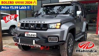 Mahindra होगी Launch New Bolero 2024 MAHINDRA BOLERO MODEL  ₹4.99 Lakh Price and Features