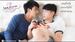 LOVE LOVE YOU ENGLISH SUB THAI GAY HD MOVIE