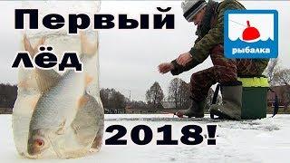 Первый лёд 2018 Открытие сезона