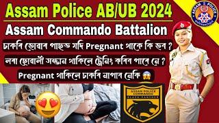 Assam Police SI ABUB Commando Interview  Pregnant থাকিলে Training কৰিব পাৰিনে সন্তান থাকিলে ??