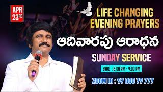 Sunday Evening Prayer- సాయంకాల ప్రార్థనలు - April 23rd#online #live #​P.J.Stephen Paul