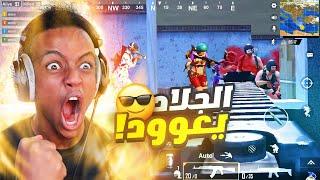 المقطع الأخير قبل ال19مليونPUBG MOBILE