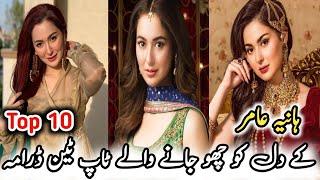 Top 10 Hania Amir Dramas List  ہانیہ عامر کے ڈرامے