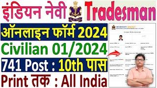 Indian Navy Tradesman Online Form 2024 Kaise Bhare  How to Fill Navy Tradesman Online Form 2024