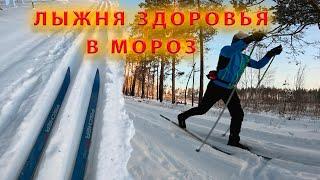 Лыжня Здоровья в мороз. -25 не помеха.