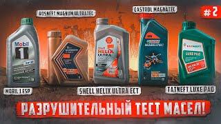Большой тест моторных масел - Sintec Tatneft Rosneft Mobil1 Castrol Shell