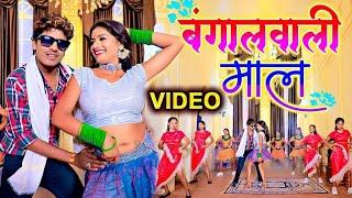 #VIDEO - बंगालवाली माल - Banshidhar Chaudhary   Official Video - Feat Rani - Bangal Wali Maal -