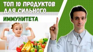 Лучшие продукты для укрепления иммунитета ️