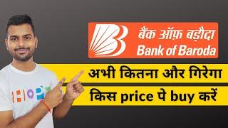 bank of baroda share news  bank of baroda stock analysis  bank of baroda share target tomorrow