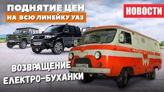 Дизель на УАЗ и 6 ступенчатая МКПП чего еще ждать? Электро Буханку 