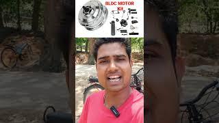 Electric Cycle Kaise Banaye.? Short video #electriccycles #short #video E-Bike‍