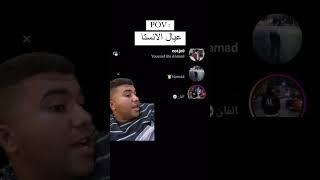 POV  عيال الإنستا 