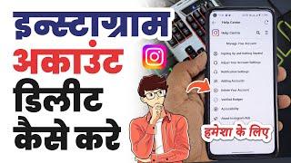 How to delete instagram account  Instagram account delete kaise kare permanently