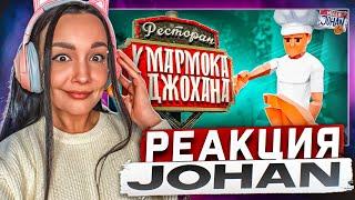 Реакция MILKA PLAY на JOHAN Marmok - Ресторан Мармока и Джохана  One-armed cook  Lethal company 