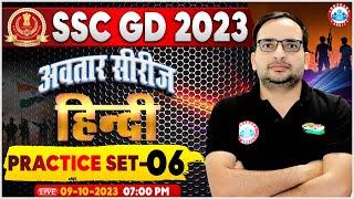 SSC GD 2023  SSC GD Hindi Practice Set 6 SSC GD Hindi PYQs SSC GD Hindi By Ankit Sir