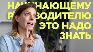 Что надо знать начинающему руководителю  Колосок