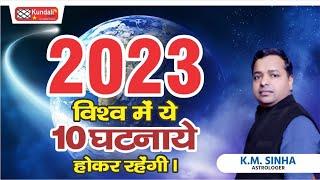 Ten prediction for 2023   Every prediction will come true in 2023 By Kundali Expert Astrologer KM S