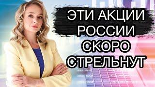 Какие Акции России вырастут летом 2023? Какие российские акции купить сейчас?