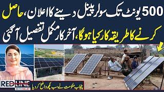 How to Online Apply CM Punjab Solar Scheme  Watch Full Details  Exclusive Interview  Samaa TV