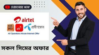 Offer Telecom All Sim Offer  Hasib Tech Bangla  How To All Sim Offer 2024 @HasibTechBangla