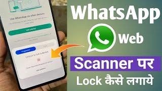 Whatsapp Web Scanner par Lock kaise lagaye  How to set lock on Whatsapp web scanner