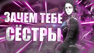 ЗАЧЕМ ТЕБЕ СЁСТРЫ ПАРВОСА? WARFRAME