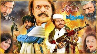 Bandiwan Pashto Movie Official Trailer 2024  Jahangir Jani Shahid Khan Arbaz Khan  Shahid Usman