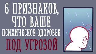 Как понять что психическое здоровье под угрозой Psych2go на русском