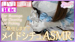 【実写Ver.】耳かき大好きなメイドがご主人様にご奉仕いたします睡眠導入Triggers & Whispering for sleepASMR【Dec. 10 2020】