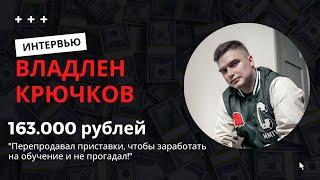 +163.000р на текстах. Отзыв на курс Деньги на текстах Владлен Крючков. Отзыв Артем Николаев