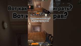 Как с такими играть? #cs2movie #стрим #кальянщик #csgo #cs2