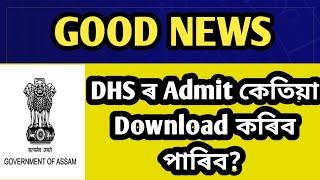 Very Good News ll DHS Exam 2022 admit card ll@navajitgogoiassam3681