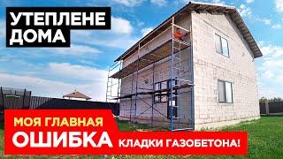 УТЕПЛЕНИЕ ДОМА #1. Подготовка дома к фасадной отделке.