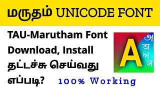 How to Download Install & Type மருதம் TAU-MARUTHAM UNICODE Font in Computer using Azhagiplus