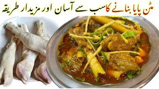 Mutton Paya Recipe  How To Make Paya Curry   Mutton paya soup Food Channel