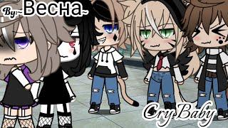 GLMV-Cry BabyGacha Life ByВеснаPart 3back to childhood