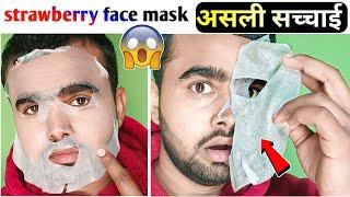 चेहरे को तुरंत गोरा करने का बेस्ट तरीका  Gora Hone Ka Tarika  Strawberry Face Mask Review