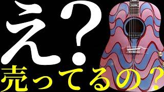 現在売り出されている絶対に価値が上がるヴィンテージギターを10本紹介します