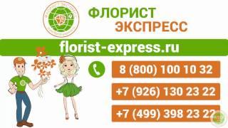 Florist-Express  доставка цветов