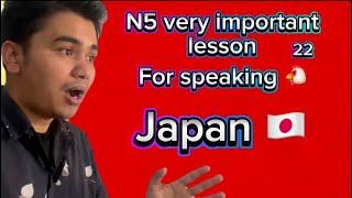 Japanese languages lesson 22 Minnano nihongo part 25