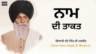 Naam Di Taakat - Full Katha  Giani Sant Singh Ji Maskeen