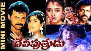 Devi Puthrudu 2001 Telugu Mini Movie  Venkatesh Soundarya Anjala Zaveri  Movie Time Cinema