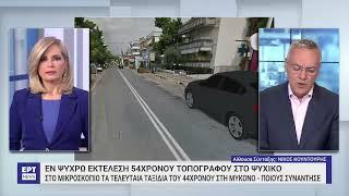 Νέα στοιχεία για το συμβόλαιο θανάτου στο Ψυχικό  07072024  ΕΡΤ