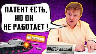 ЖЕСТКИЙ ОТВЕТ РАЗРАБОВ ПРО ПАТЕНТ КИСЛОГО НЕУЖЕЛИ ЭТО ПРАВДА?