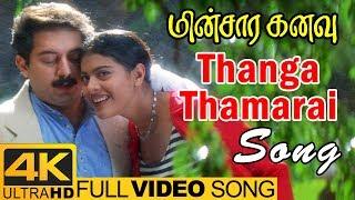 Thanga Thamarai Song  Minsara Kanavu Tamil Movie  Video Songs 4K  Arvind Swamy  Kajol AR Rahman