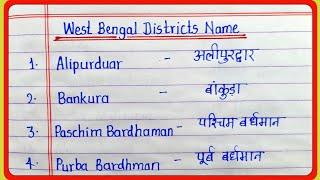 west bengal district name in english and hindi  district list of west bengal  west bengal district