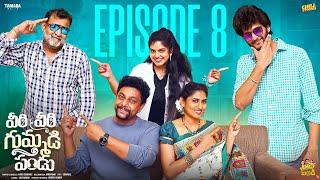 వీరి వీరి గుమ్మడిపండు  Family Bandi Telugu Web Series Ft.Chandrahas Episode 08  Chill Stories