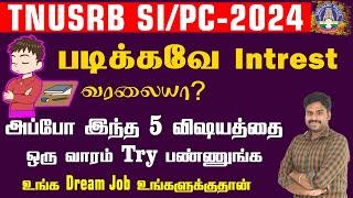 படிக்கவே INTREST வரலையா? அப்போ இந்த 5 விஷயத்தை ஒரு வாரம் TRY பண்ணுங்க...