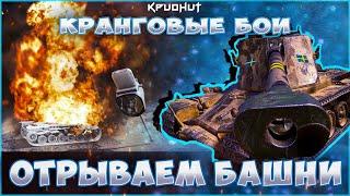 ВЗРЫВ БОЕУКЛАДКИ ● РАНГОВЫЕ БОИ 2022 - 2 СЕЗОН ● #1