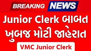 VMC Junior clerk bharti 2023  ખુબજ મોટી જાહેરાત  #vmc #juniorclerk #bharti2023 #job2023